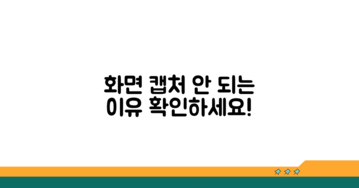 화면 캡처 단축키 안 되는 이유