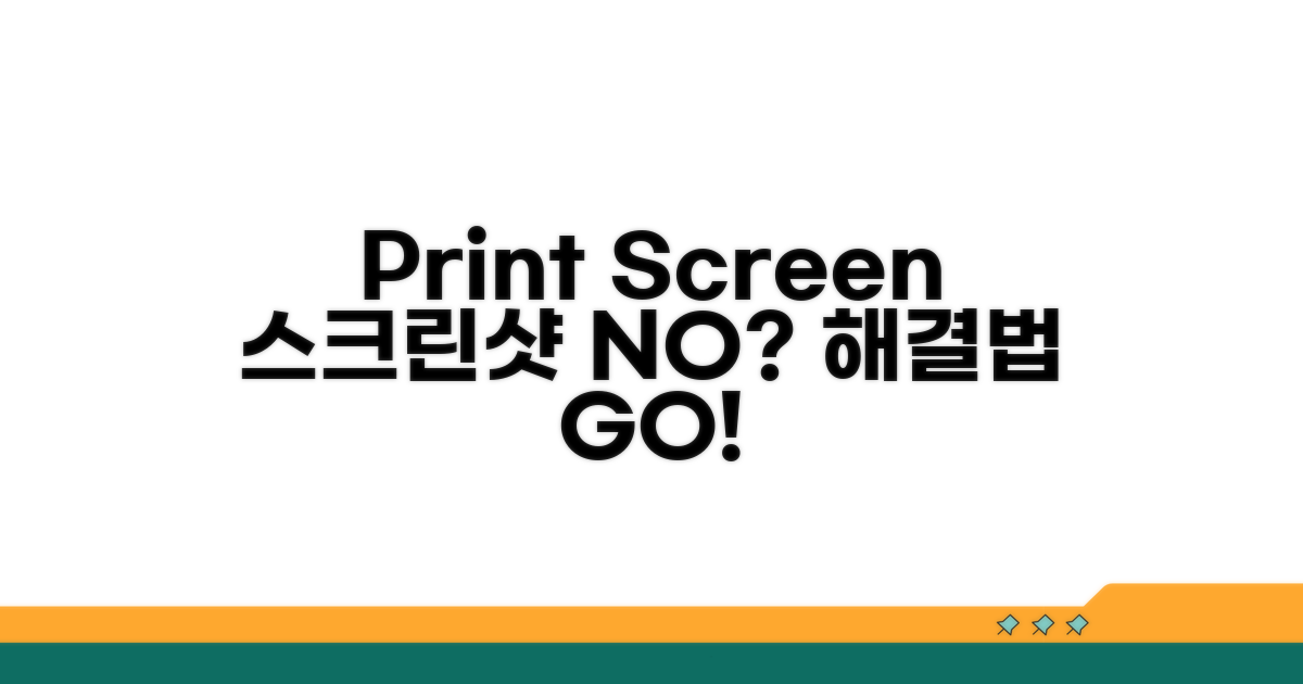 Print Screen 스크린샷 안 될 때 해결책