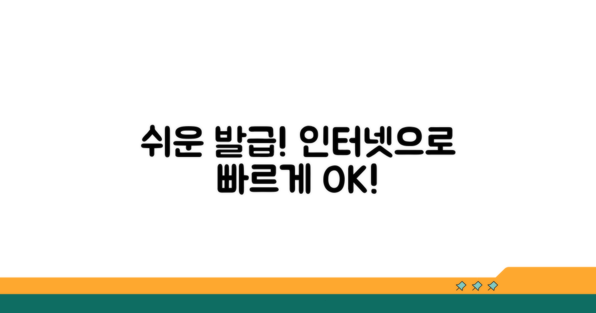 인터넷으로 쉽고 빠르게 발급하기