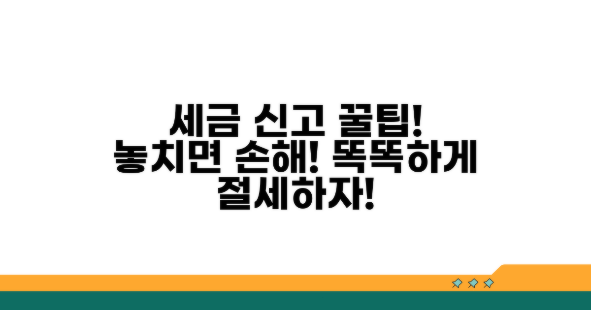 세금 신고 시 유용한 활용 꿀팁