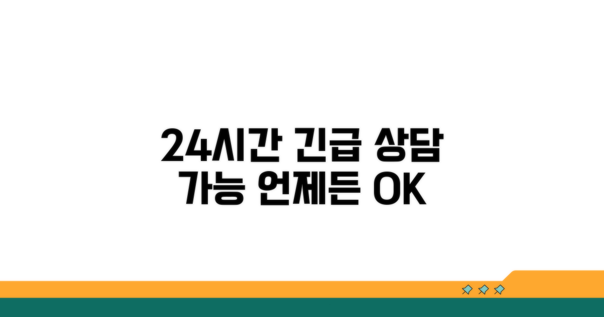 24시간 긴급 상담 안내