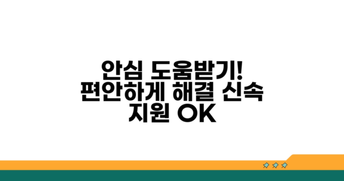 안심하고 도움받는 절차
