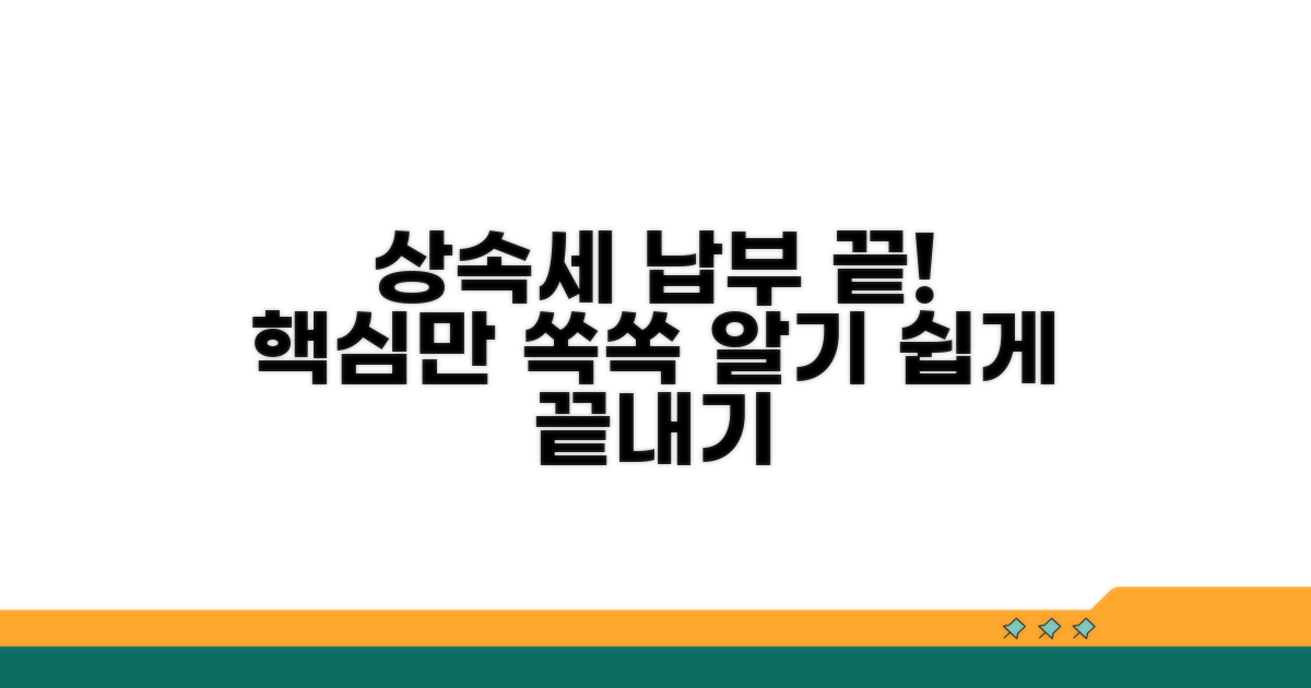 상속세 납부 방법, 이것만 알면 끝