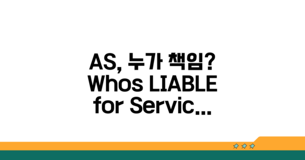 AS, 누가 책임지나요?