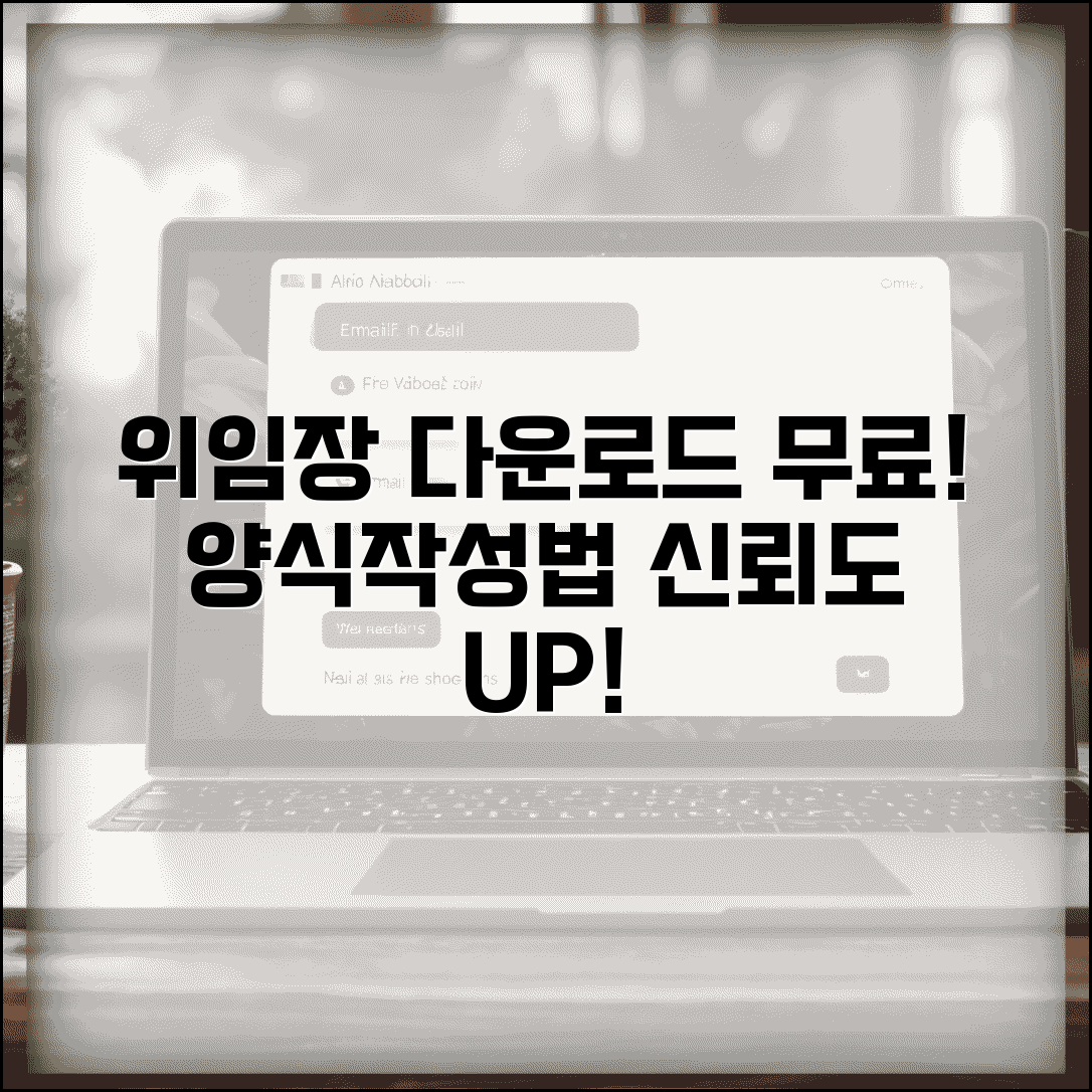 위임장 무료 다운로드 사이트 | 신뢰할 수 있는 문서 제공처 및 양식, 작성법 총정리