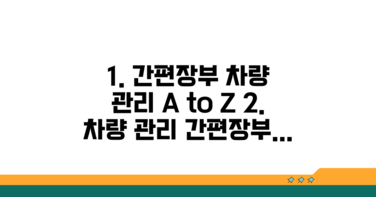 간편장부 대상자 차량 관리 A to Z