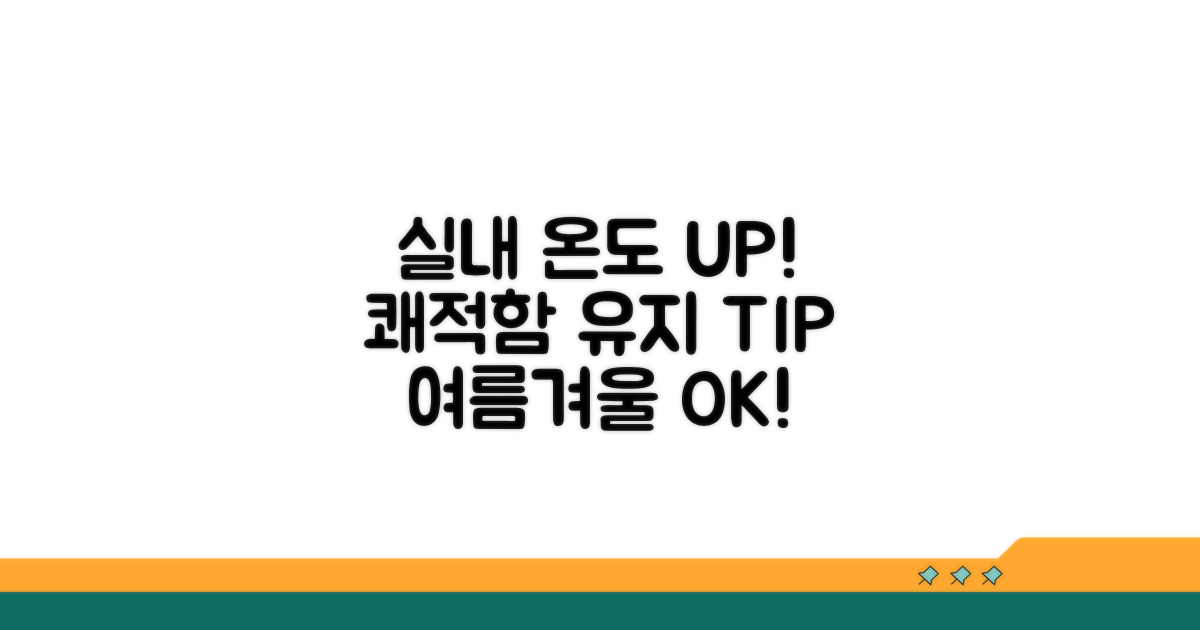 실내 온도 쾌적하게 유지하는 법