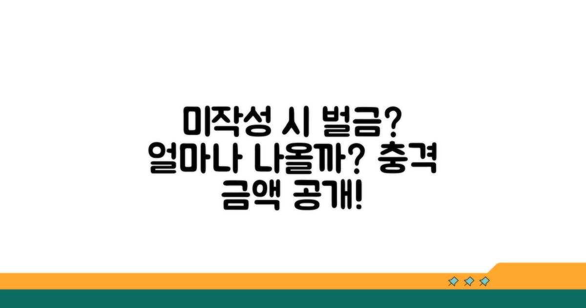 미작성 시 벌금 얼마나 나오나