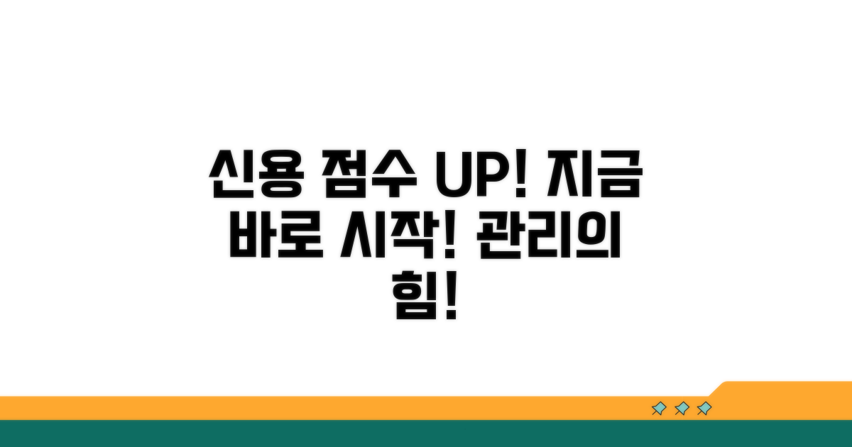 내 신용 점수 관리, 지금 바로 시작!
