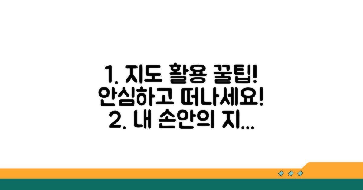 안심하고 사용하는 지도 활용법