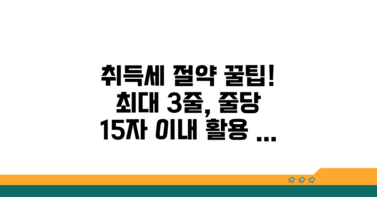 취득세 절약 꿀팁과 활용 전략