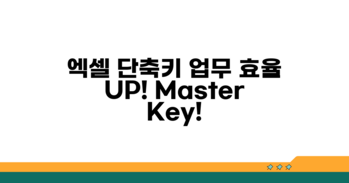 엑셀 단축키 활용으로 업무 효율 UP
