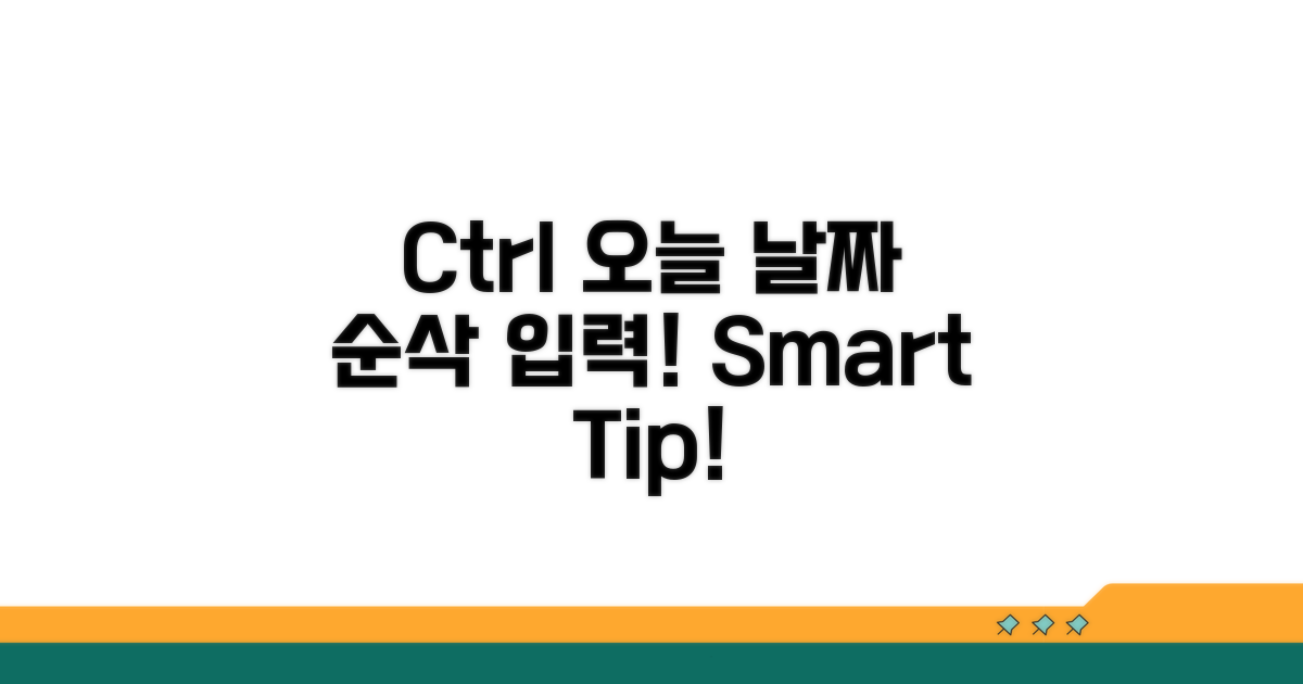 Ctrl+;로 오늘 날짜 빠르게 입력