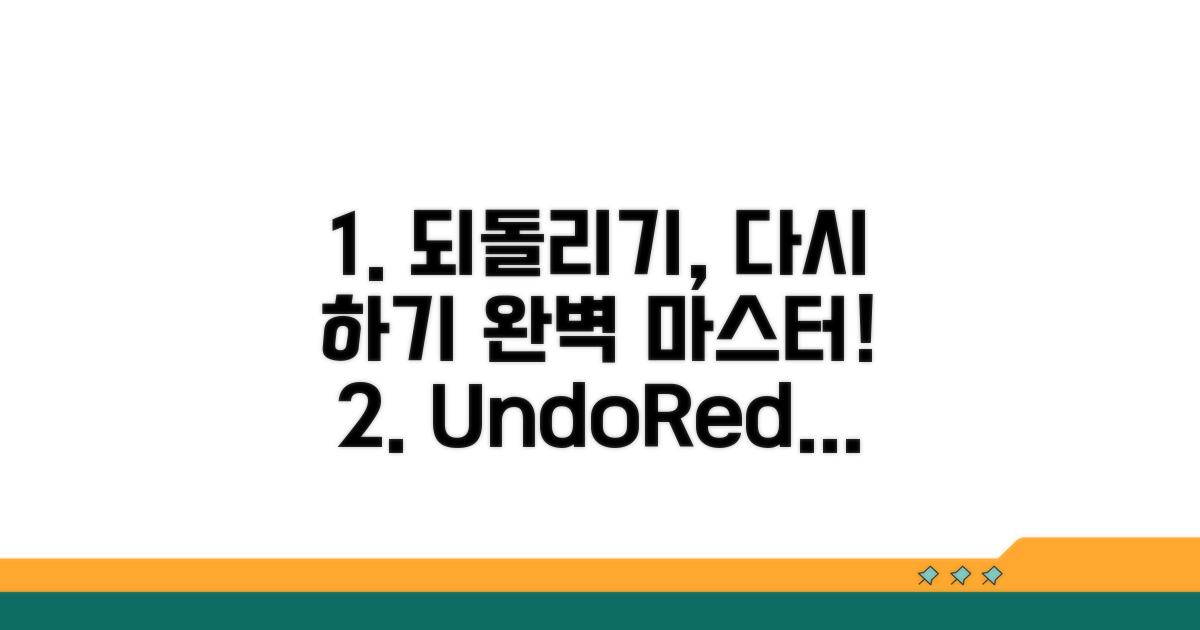 다양한 되돌리기 표현 모음