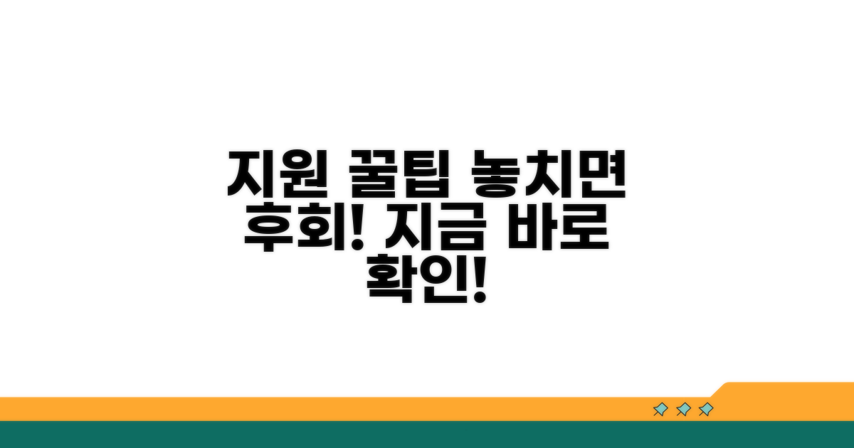 놓치면 후회할 지원 꿀팁