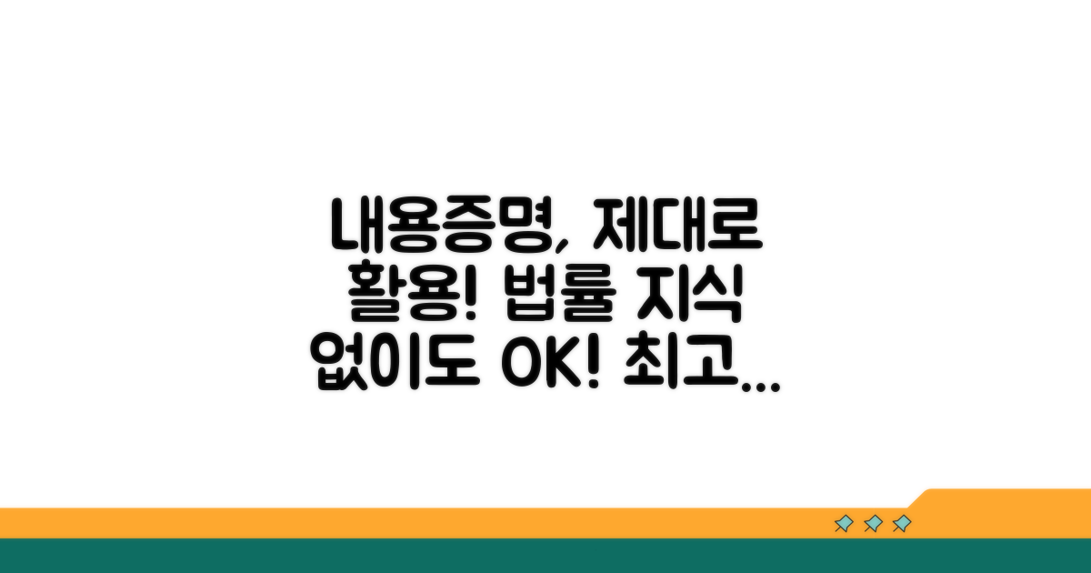 효과적인 내용증명 활용 노하우