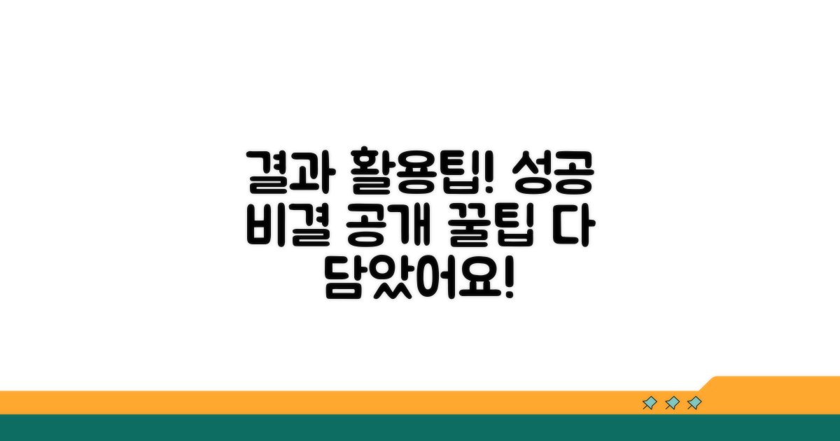 결과 활용 및 추가 팁