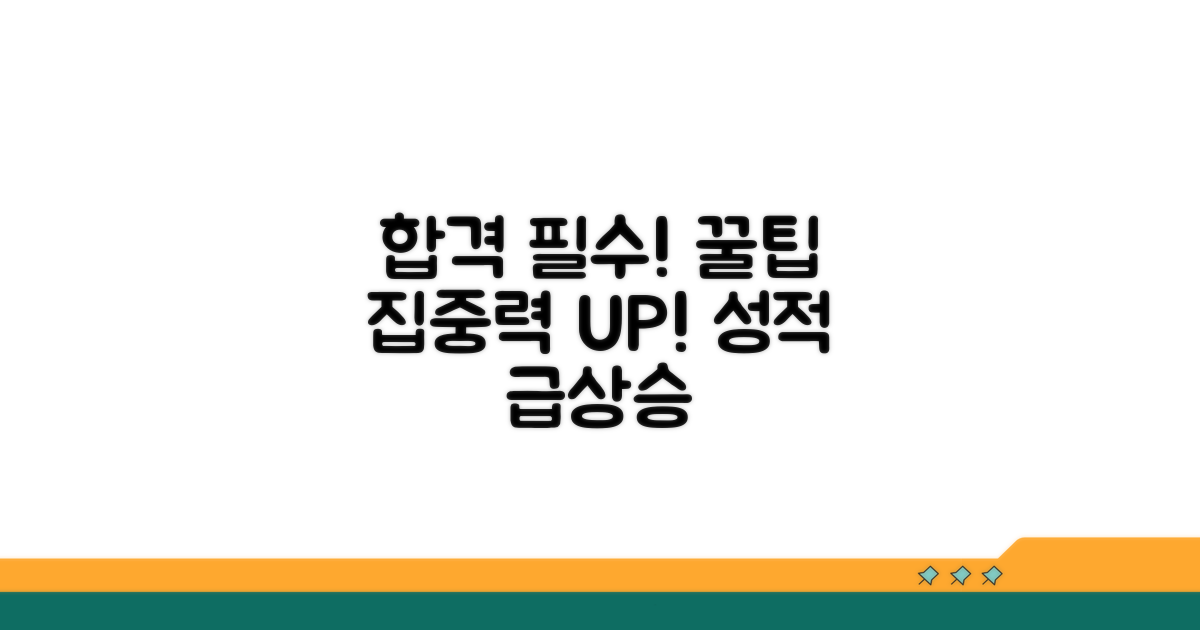 효율적인 공부 방법 꿀팁