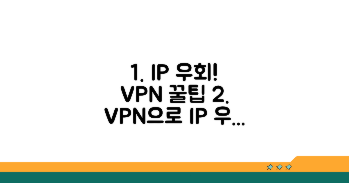 IP 우회 방법과 VPN 활용 팁