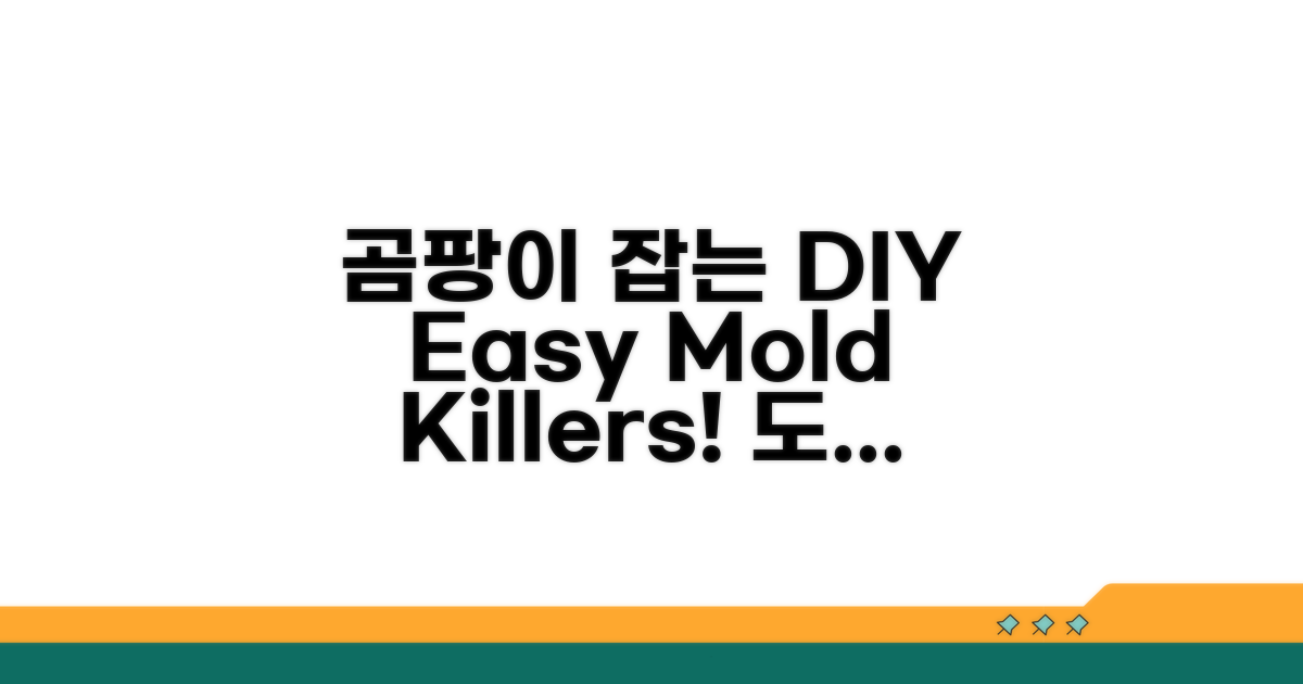 DIY 곰팡이 제거, 도전해 볼까?