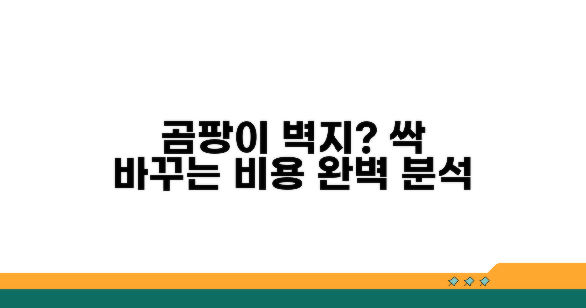 곰팡이 벽지 교체 비용 알아보기