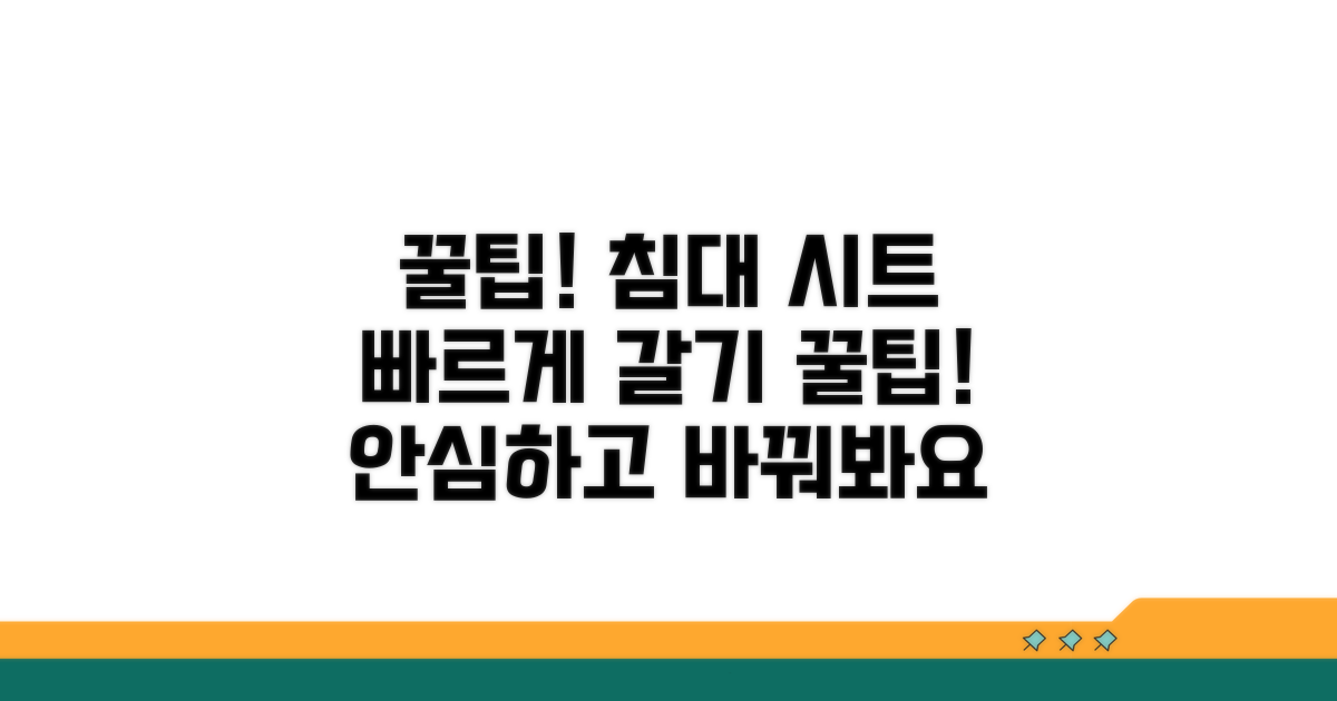 안심하고 침대 시트 교체하는 법