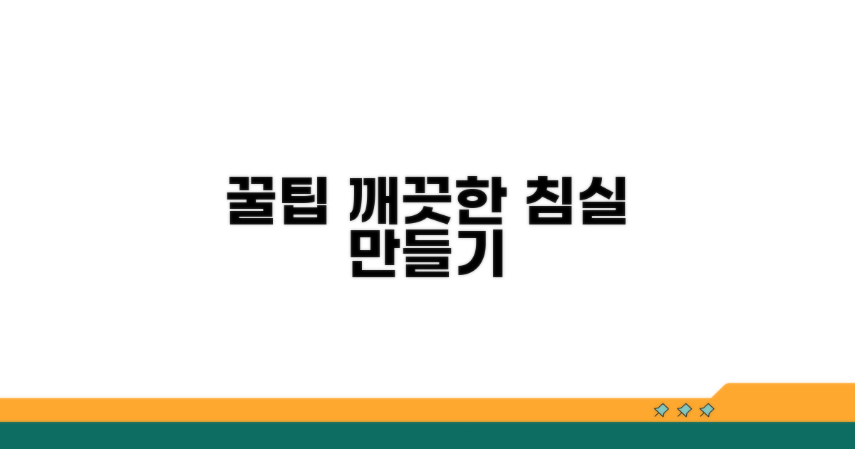 위생적인 침실 관리 꿀팁 대방출