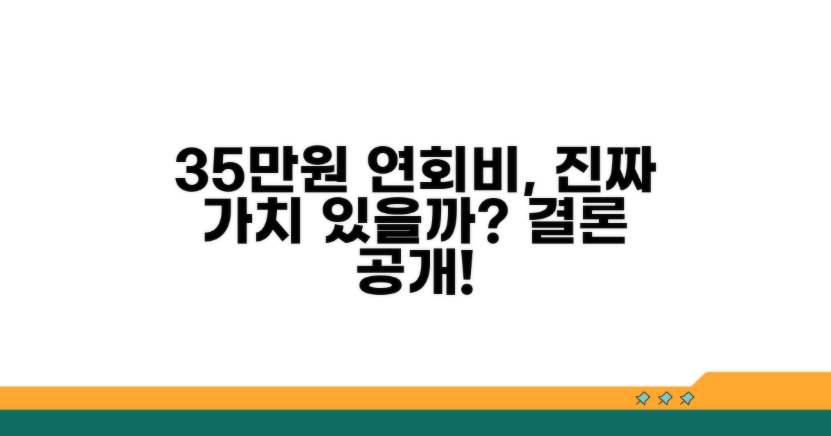 결론: 35만원 연회비, 그 이상의 가치일까?