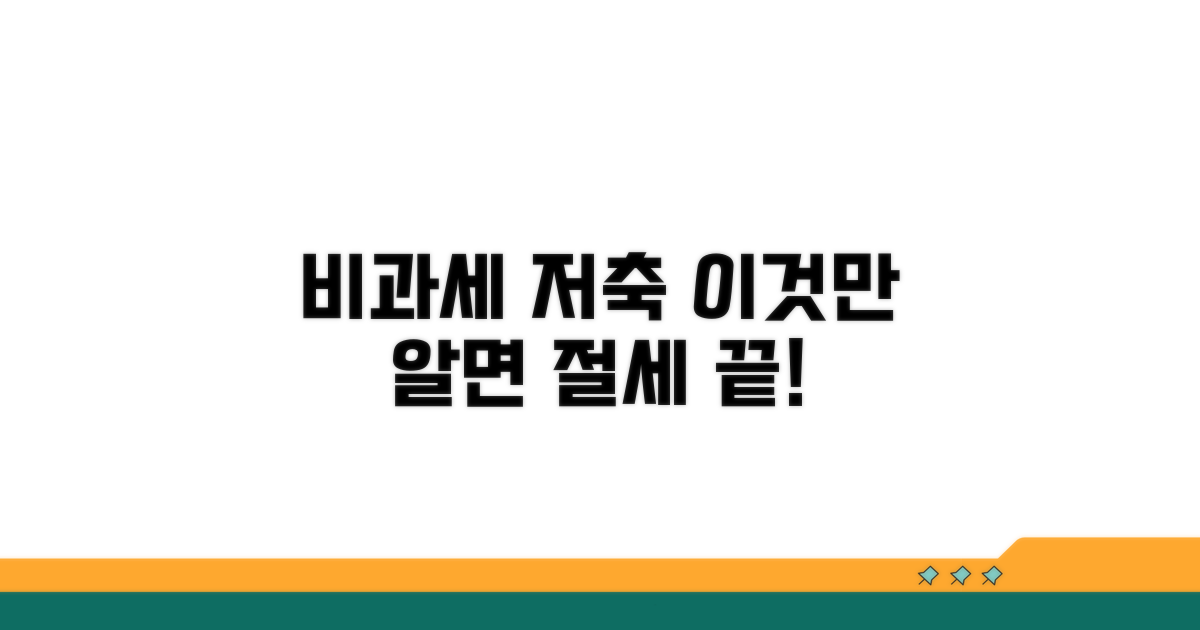 비과세 종합저축, 이것만 알면 끝