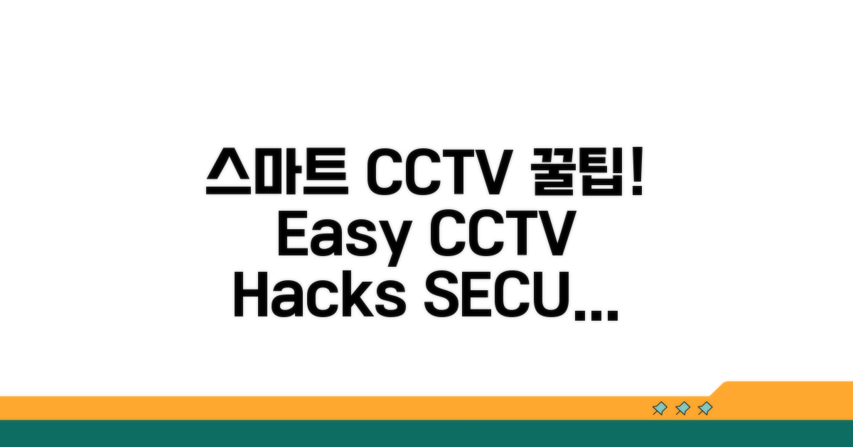 스마트한 CCTV 활용 꿀팁