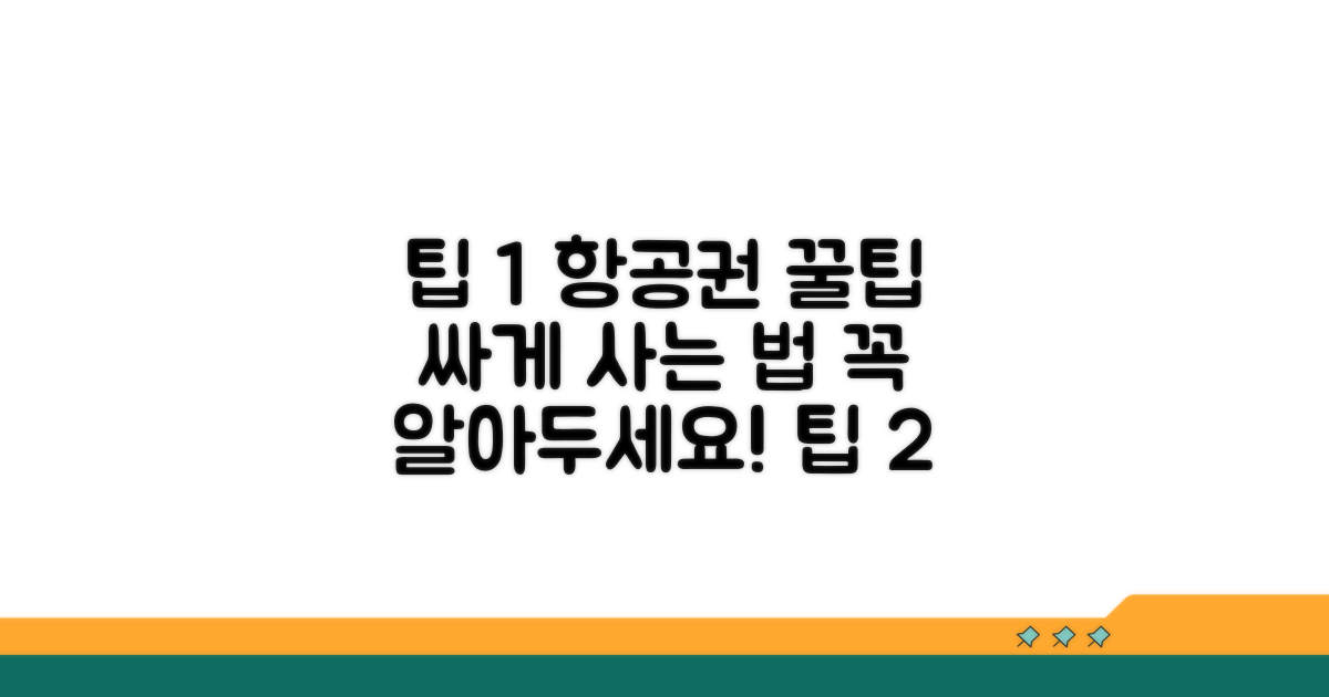 항공권 비교 시 꼭 알아둘 점