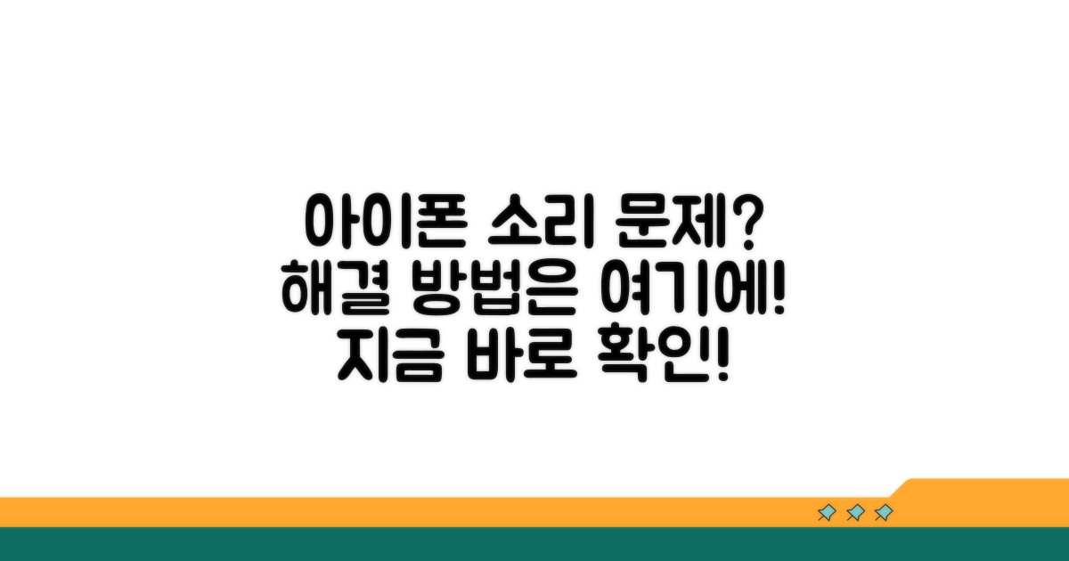 아이폰 소리 관련 설정 확인