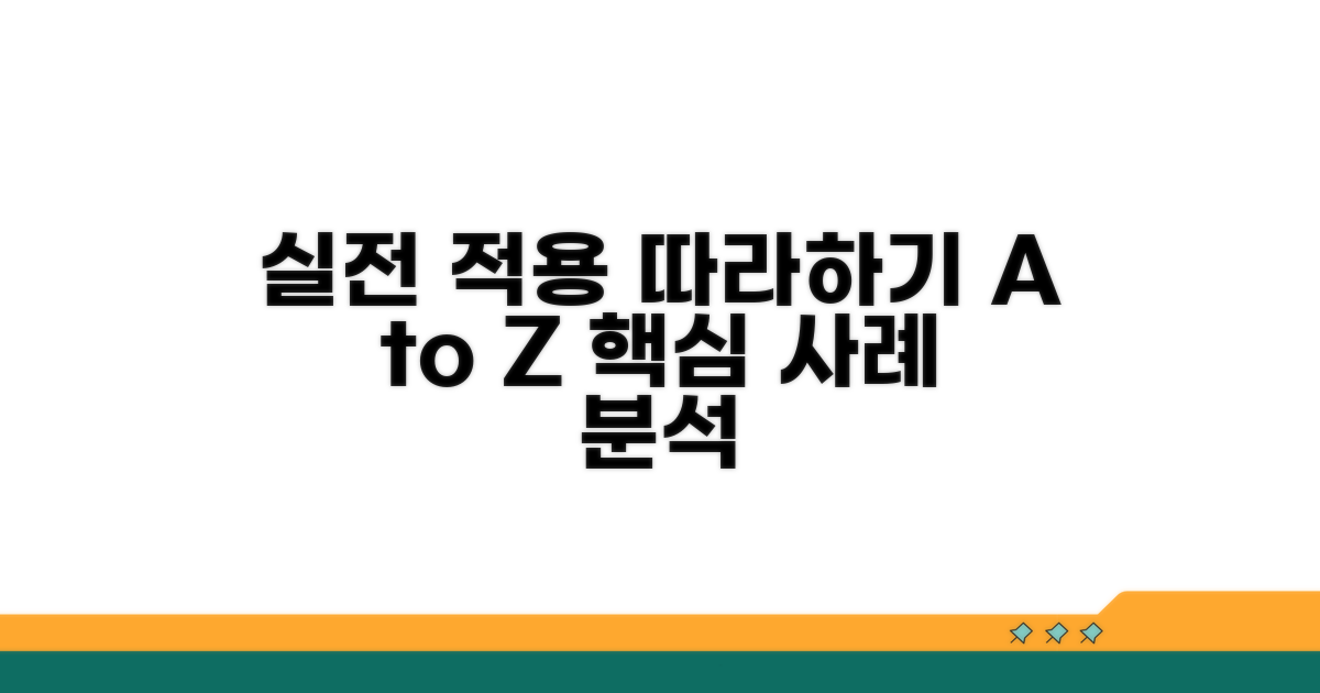 실전 적용 사례 따라하기