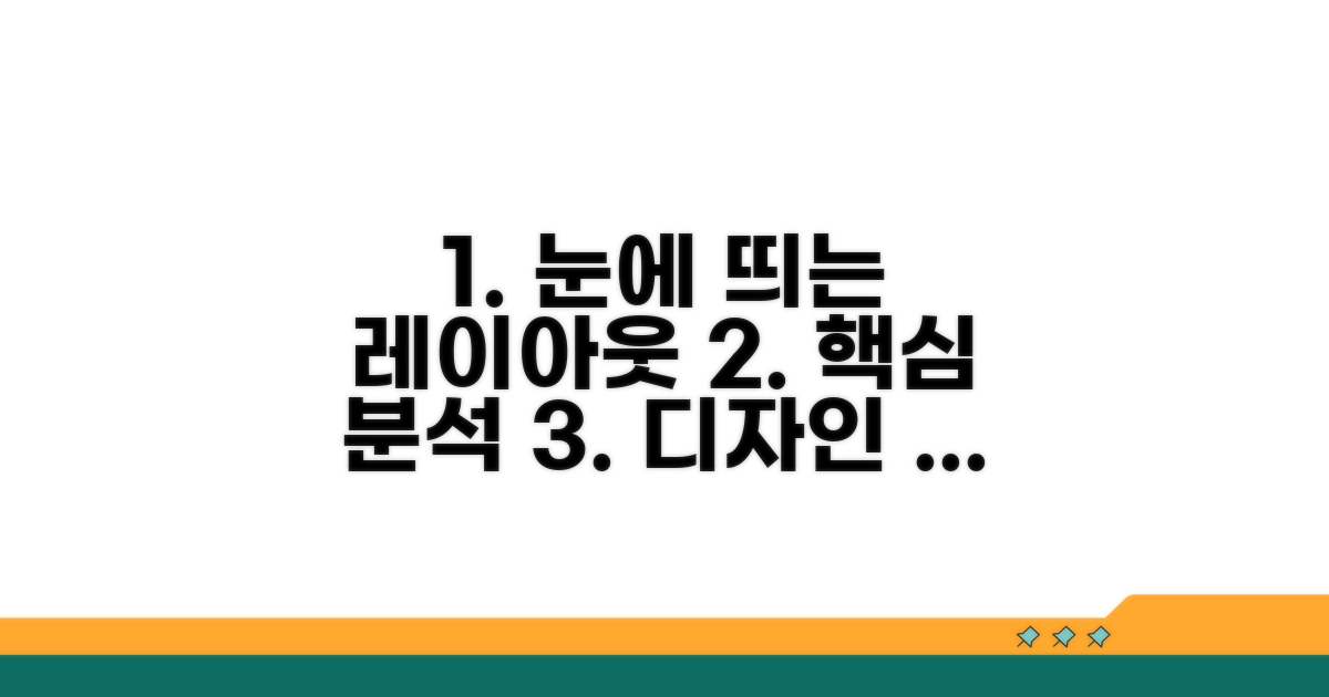 눈에 잘 띄는 레이아웃 분석