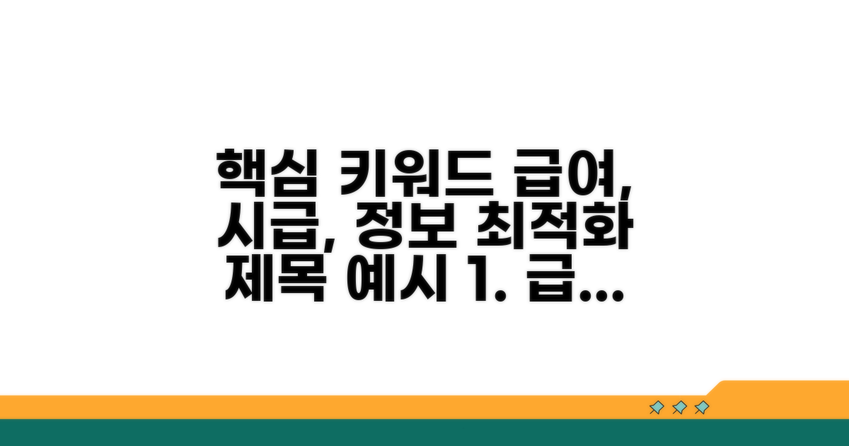 급여 정보와 시급 알아보기