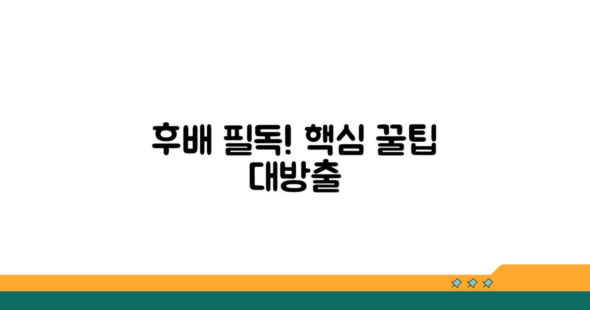 후배들을 위한 꿀팁 대방출