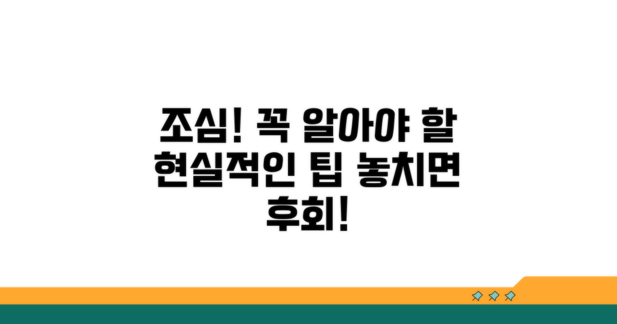 주의할 점과 현실적인 조언