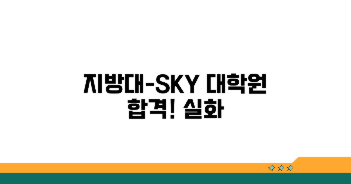지방대에서 SKY 대학원 간 실화