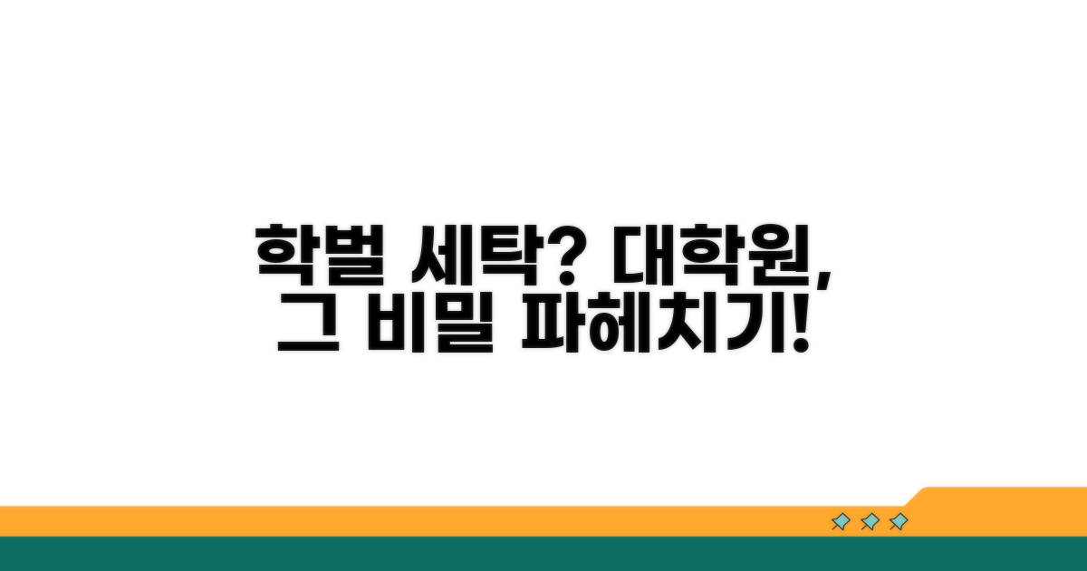 학벌 세탁 대학원 진학 과정