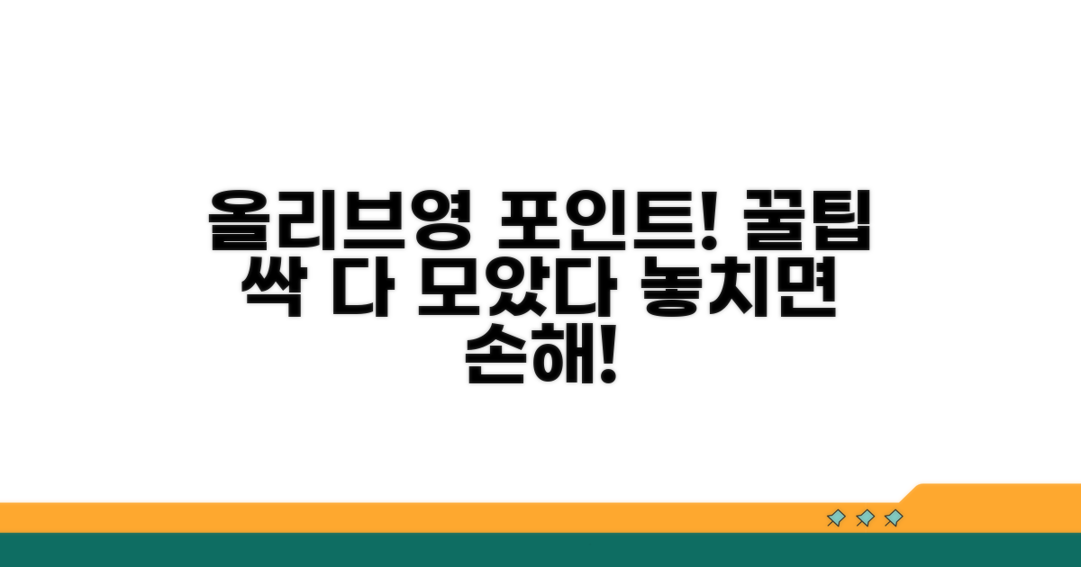 올리브영 포인트 적립 핵심 가이드