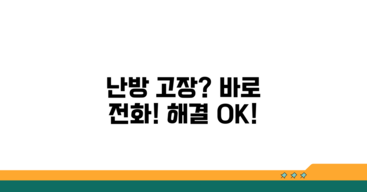 난방 고장신고 바로 전화하기