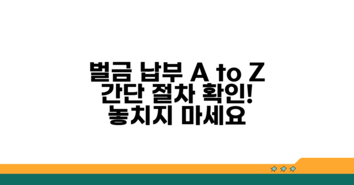 벌금 납부 방법과 절차 알아보기