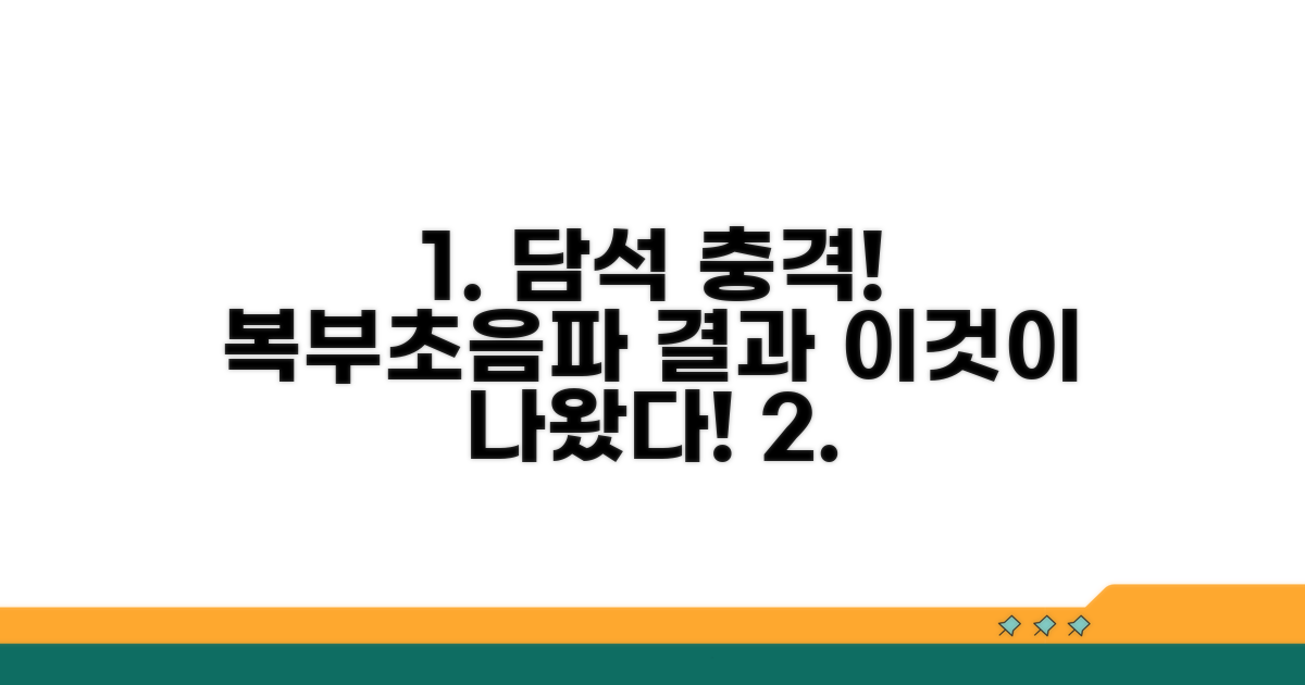 복부초음파 담석, 무엇이 발견되었나?