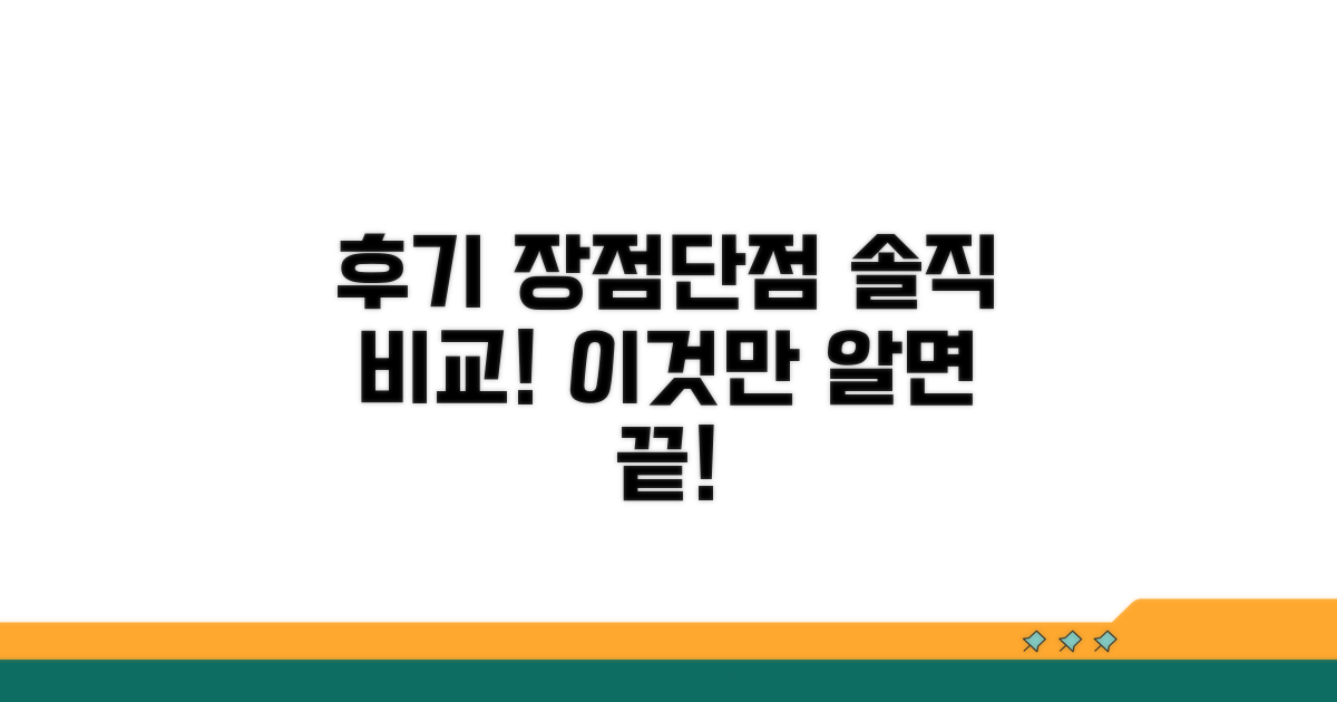 후기 기반 장단점 완벽 비교