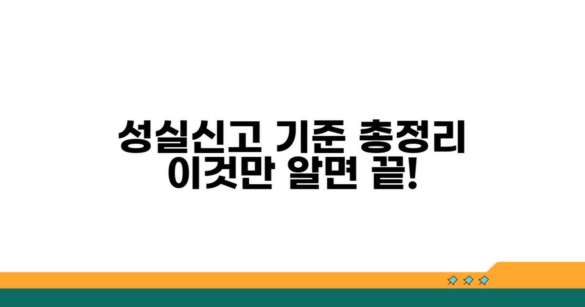 성실신고 대상자 수입 기준 총정리