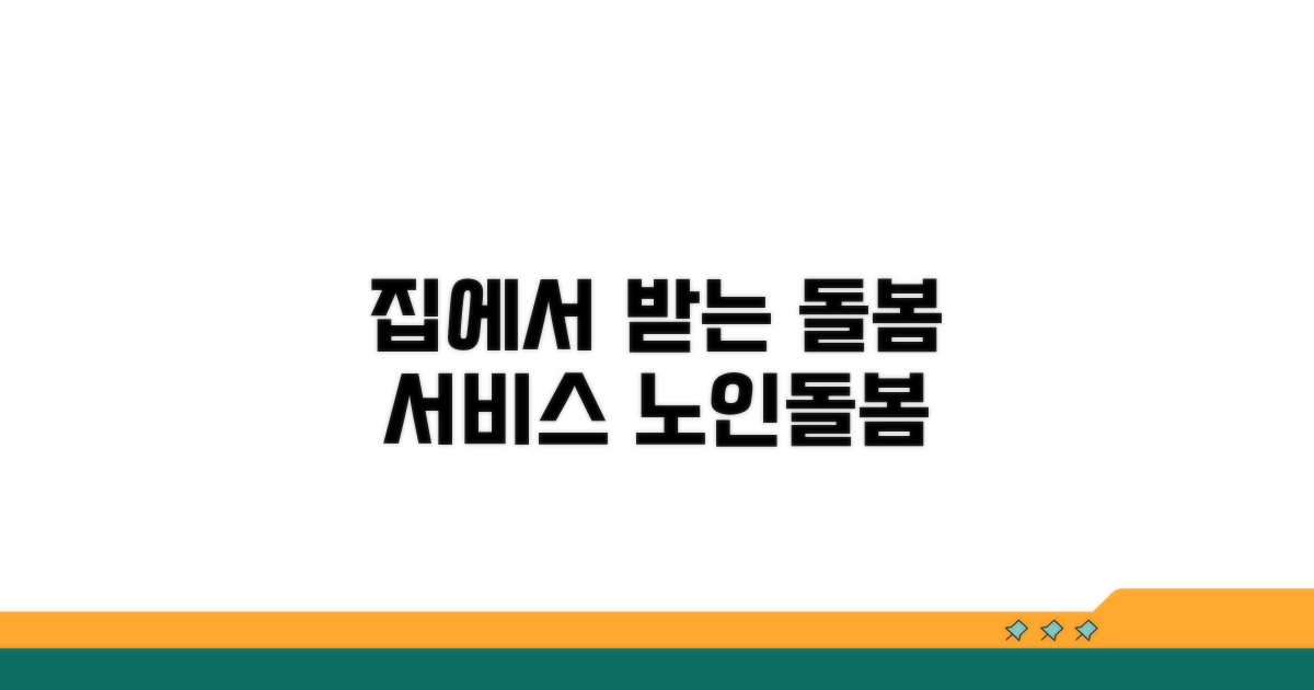 재가 노인돌봄 서비스란?