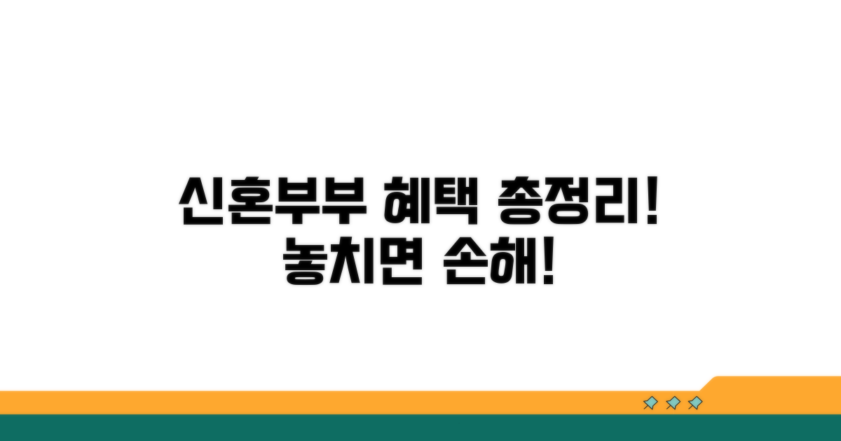 신혼부부 지원 제도 핵심 총정리