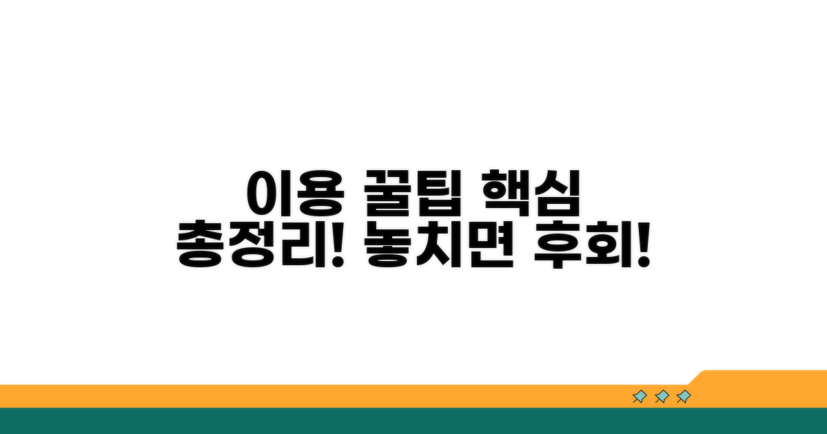 이용 시 알아둘 점 총정리