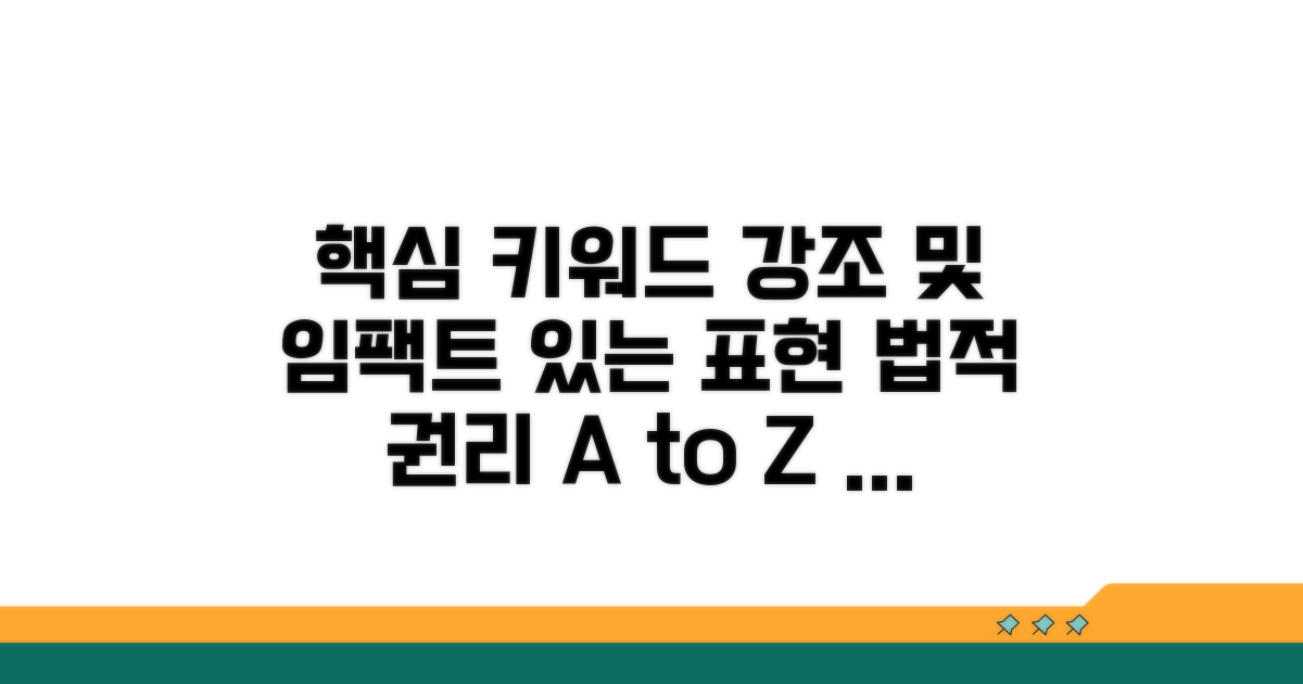 법적 권리 안내 및 절차 완벽 정리