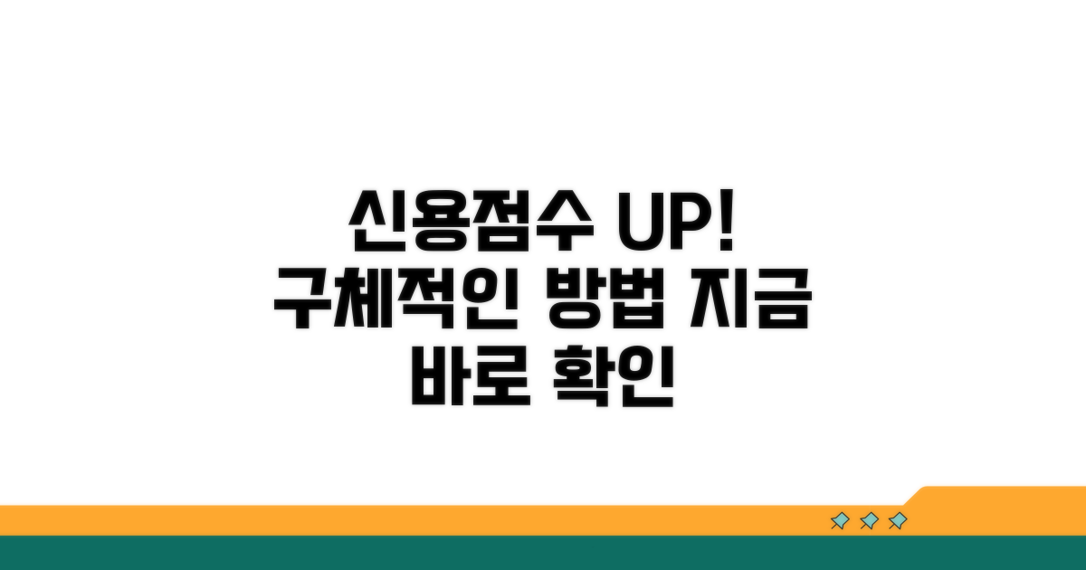 신용점수 올리는 구체적인 방법